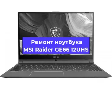 Чистка от пыли и замена термопасты на ноутбуке MSI Raider GE66 12UHS в Красноярске